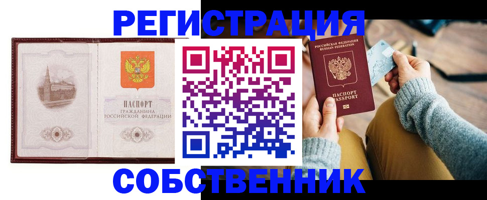 временная регистрация законно в Дмитрове